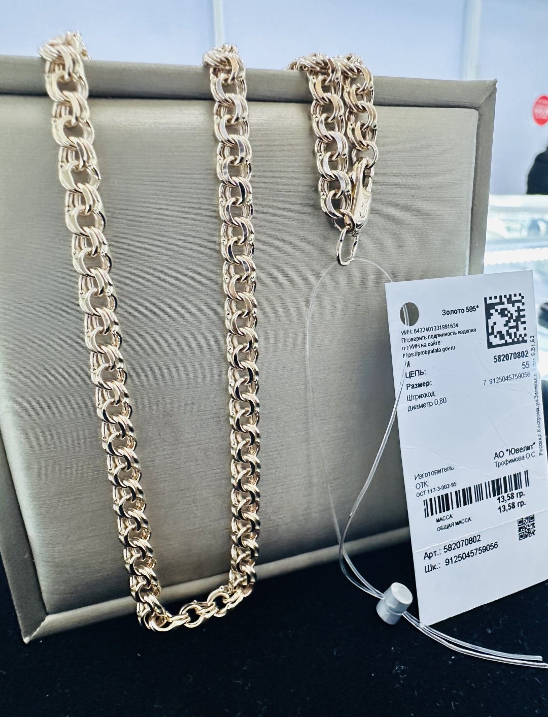 Цепь AZIMA GOLD AZ72728 длина 55 см, вес 13.58 г золото, плетение бисмарк купить,993100