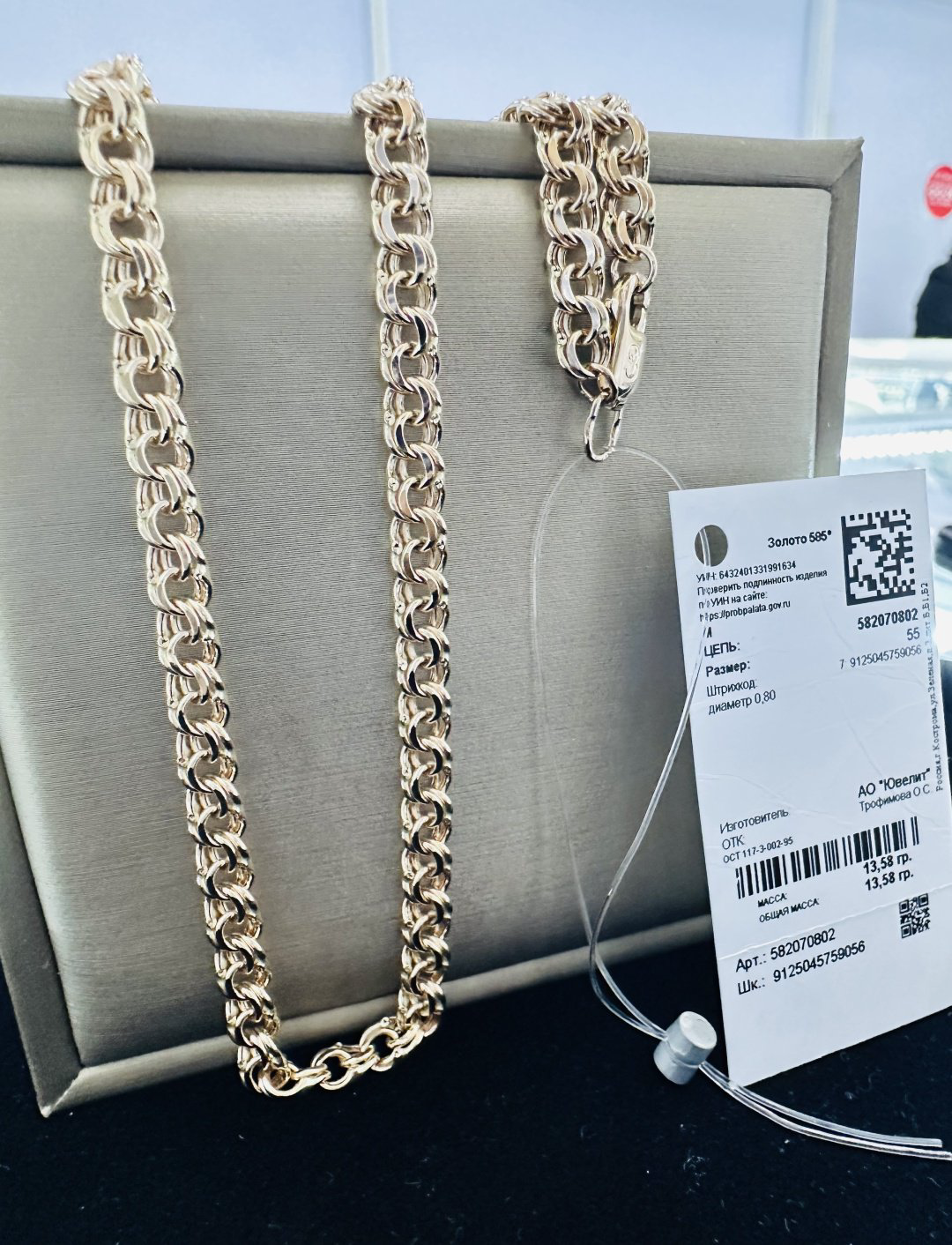 Цепь AZIMA GOLD AZ72728 длина 55 см, вес 13.58 г золото, плетение бисмарк купить,993100