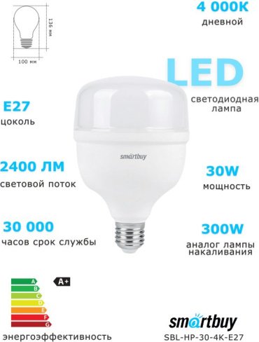 Лампочка Smartbuy SBL-HP-30-4K-E27 30W E27 1 шт купить,NaN