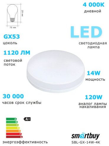 Лампочка Smartbuy SBL-GX-14W-4K 14W GX53 1 шт