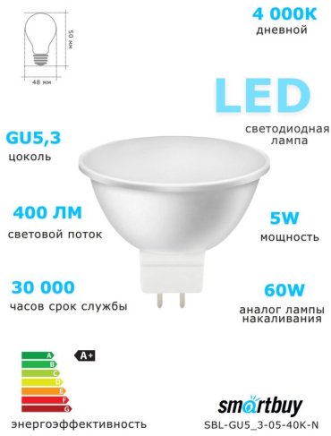 Лампочка Smartbuy SBL-GU5_3-05-40K-N 5W GU5.3 1 шт купить,NaN