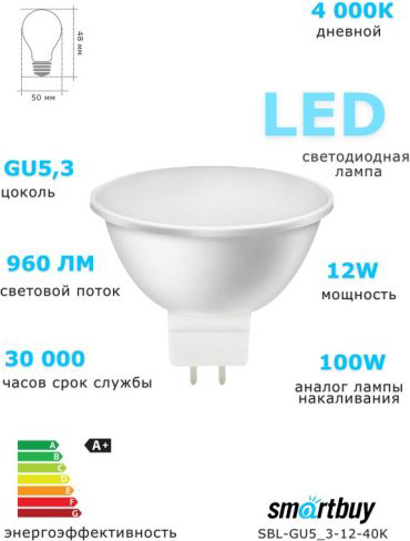 Лампочка Smartbuy SBL-GU5_3-12-40K 12W GU5.3 1 шт купить,NaN