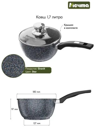 Мечта ковш 82803 алюминий 1.7 л купить,15490