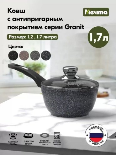 Мечта ковш 82803 алюминий 1.7 л купить,15490