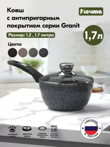Мечта ковш 82803 алюминий 1.7 л купить,15490