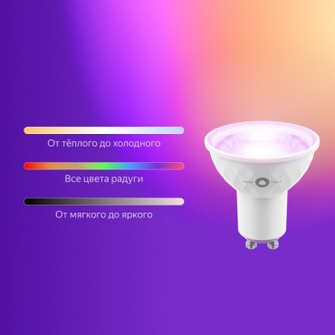 Лампочка Яндекс YNDX-00019 4.9W GU10 1 шт - ForteMarket Лампочка Яндекс YNDX-00019 4.9W GU10 1 шт купить,0