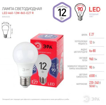 Лампочка ЭРА LED A60-12W-865-E27 12W E27 1 шт купить,NaN