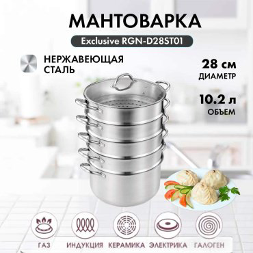Regnum мантоварка Exclusive RGN-D28ST01 нержавеющая сталь 10.2 л - ForteMarket Regnum мантоварка Exclusive RGN-D28ST01 нержавеющая сталь 10.2 л купить,37990