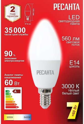 Лампочка РЕСАНТА LL-R C37 7W 230 3K E14 купить,0
