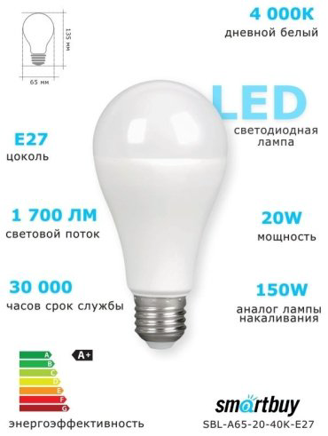 Лампочка Smartbuy SBL-A65-20-40K-E27 20W E27 1 шт купить,NaN