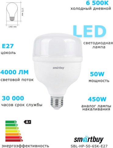 Лампочка Smartbuy SBL-HP-50-65K-E27 50W E27 1 шт