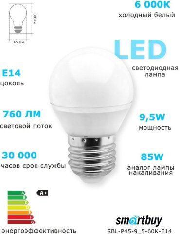 Лампочка Smartbuy SBL-P45-9_5-60K-E14 9.5W 1 шт купить,NaN