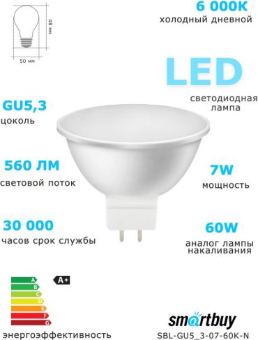 Лампочка Smartbuy SBL-GU5_3-07-60K-N 7W GU5.3 1 шт купить,NaN
