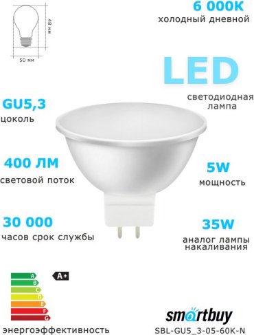Лампочка Smartbuy SBL-GU5_3-05-60K-N 5W GU5.3 1 шт
