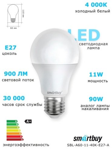 Лампочка Smartbuy SBL-A60-11-40K-E27-A 11W E27 1 шт купить,NaN