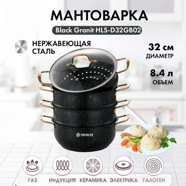 HAUSLER мантоварка Black Granit HLS-D32GB02 нержавеющая сталь 8.4