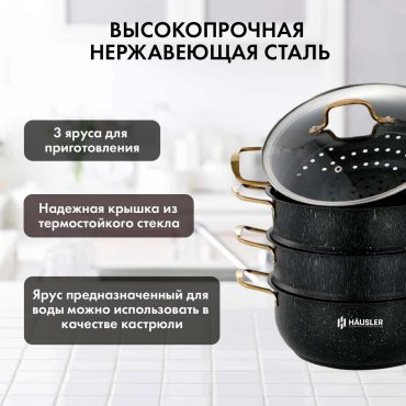 HAUSLER мантоварка Black Granit HLS-D32GB02 нержавеющая сталь 8.4 - ForteMarket HAUSLER мантоварка Black Granit HLS-D32GB02 нержавеющая сталь 8.4 купить,42990