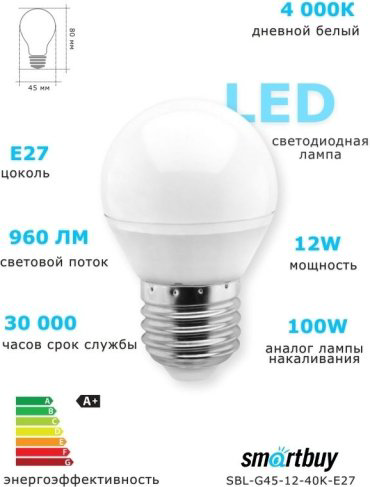 Лампочка Smartbuy SBL-G45-12-40K-E27 12W E27 1 шт купить,NaN