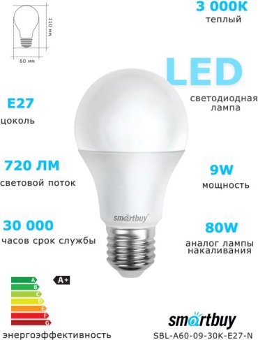 Лампочка Smartbuy SBL-A60-09-30K-E27-N 9W E27 1 шт купить,NaN
