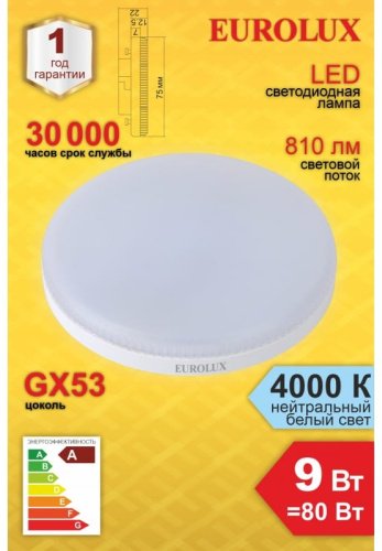 Лампочка Eurolux 76/2/75 9W GX53 1 шт - ForteMarket Лампочка Eurolux 76/2/75 9W GX53 1 шт купить,0