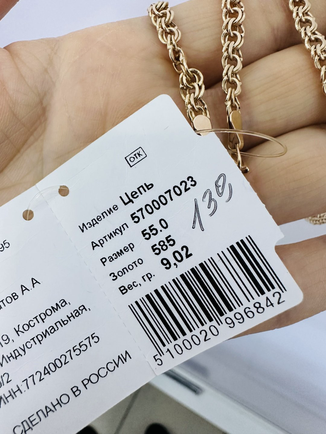 Цепь AZIMA GOLD AZ5677 длина 55 см, вес 9.02 г золото, плетение бисмарк купить,703560