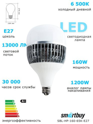 Лампочка Smartbuy SBL-HP-160-65K-E27 160W E27 1 шт купить,NaN