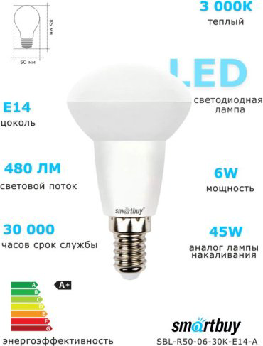 Лампочка Smartbuy SBL-R50-06-30K-E14-A 6W E14 1 шт купить,NaN