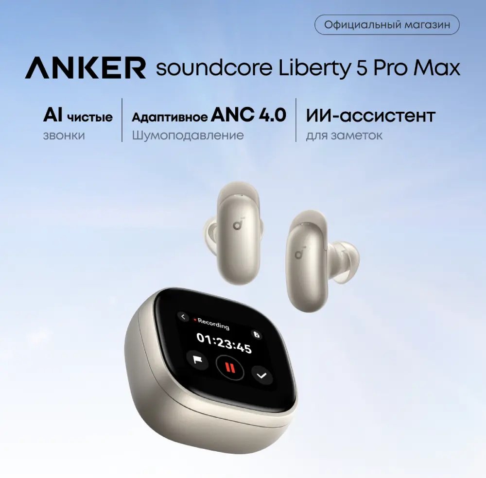 Наушники Soundcore Liberty 5 Pro Max (D1204GB1) золотистый купить,118189