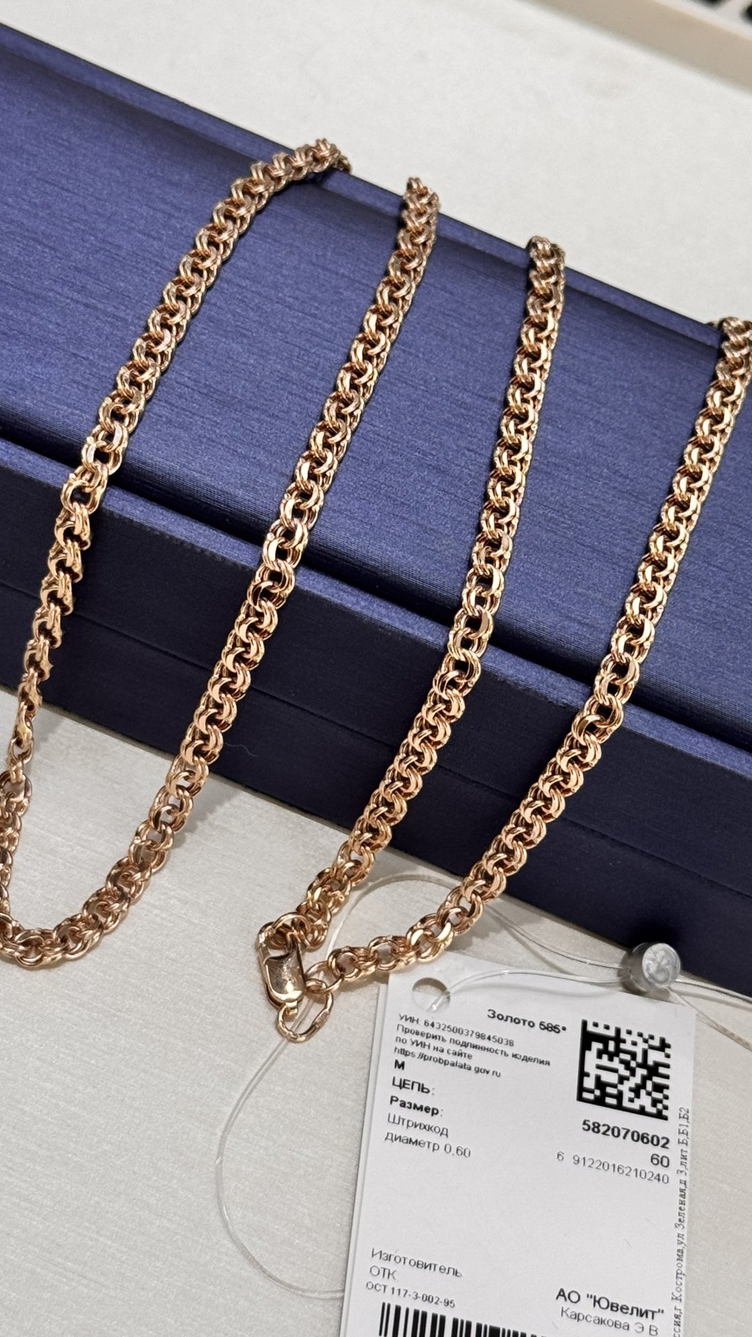 Цепь Exclusive Gold Aij250 длина 60 см, вес 8.38 г золото, плетение бисмарк купить,670400.0000000001