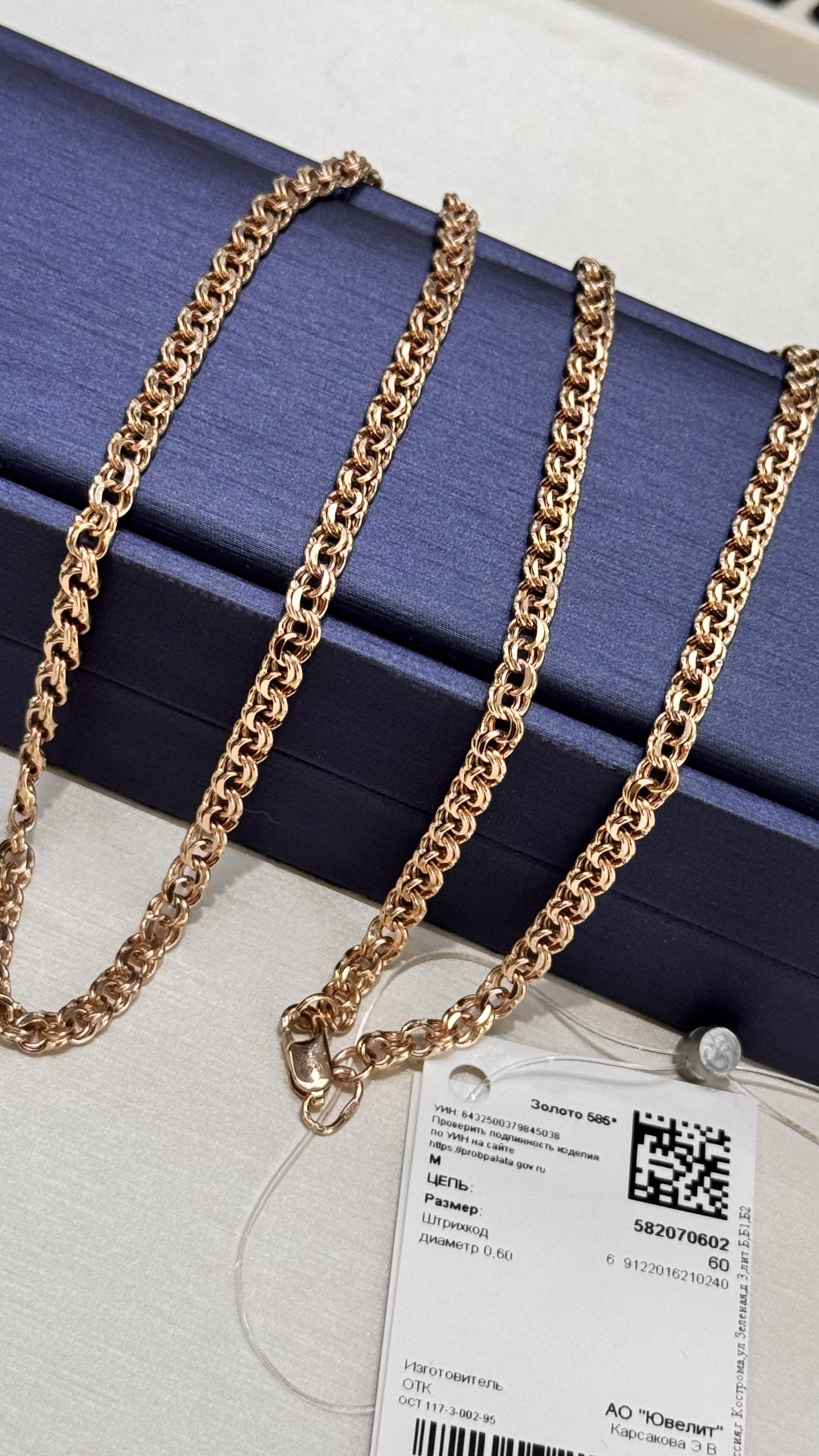 Цепь Exclusive Gold Aij250 длина 60 см, вес 8.38 г золото, плетение бисмарк купить,670400.0000000001
