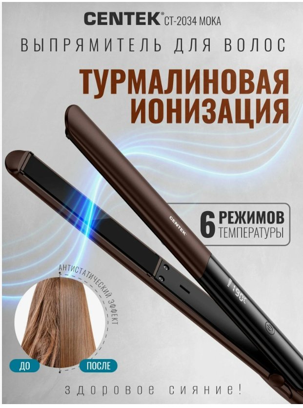 CENTEK CT-2034 Moka утюжок купить,8571