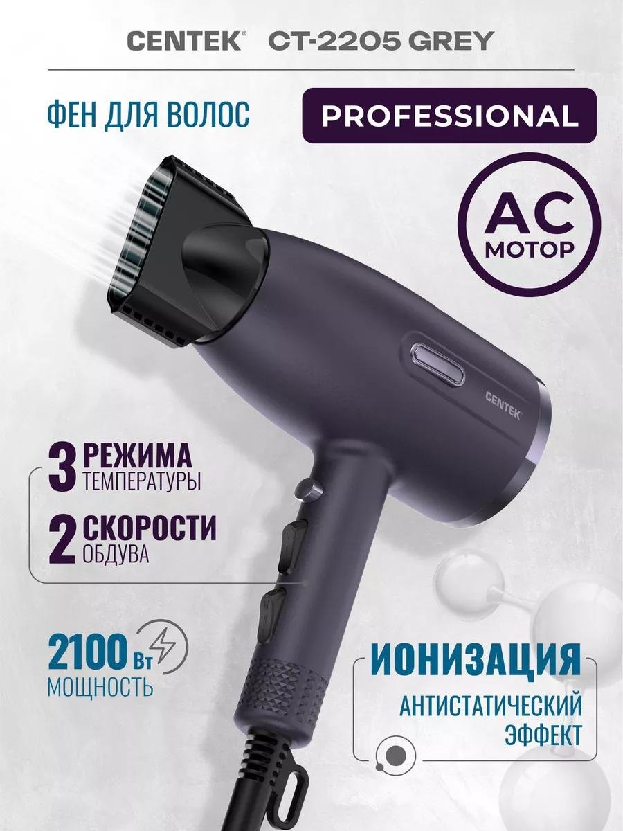 CENTEK CT-2205 Grey фен зеленый купить,16445