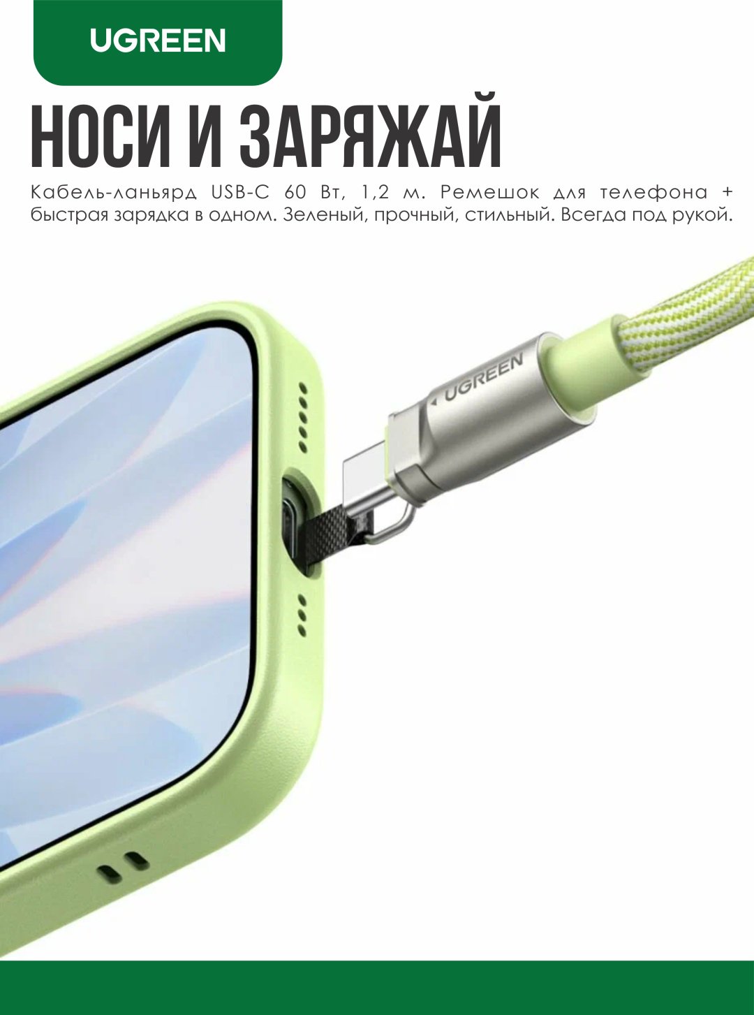 Кабель Ugreen USB TypeC (M), 1.2 м, L508 / 35500 зеленый купить,6182