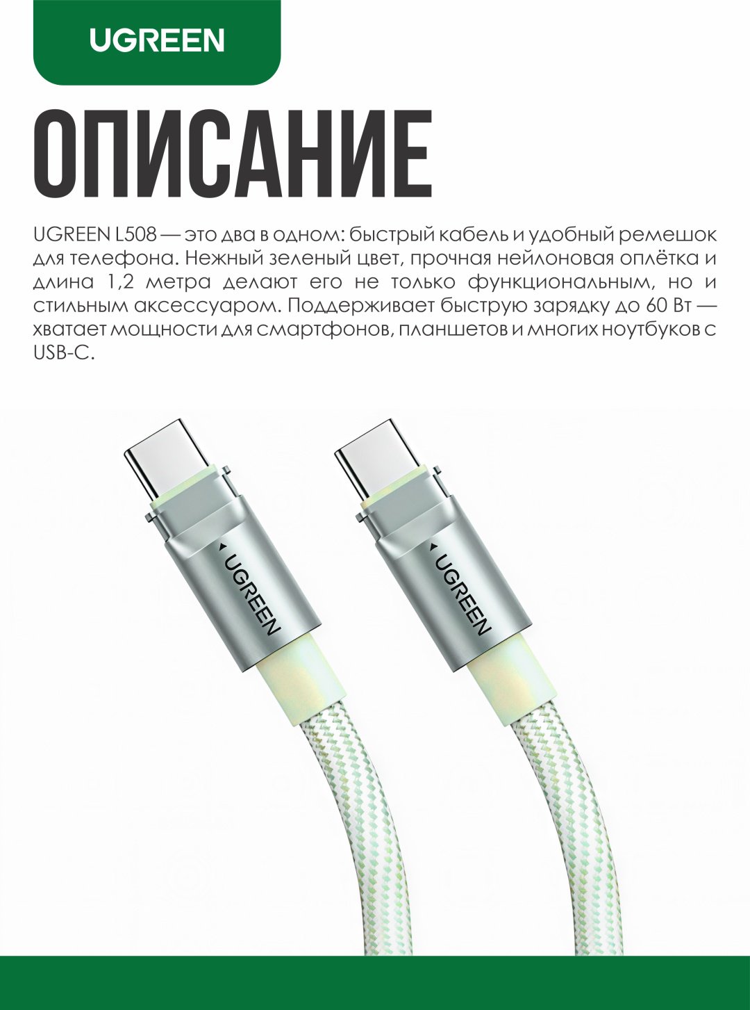 Кабель Ugreen USB TypeC (M), 1.2 м, L508 / 35500 зеленый купить,6182