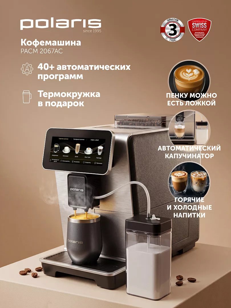 Кофемашина Polaris PACM 2067AC стальной
