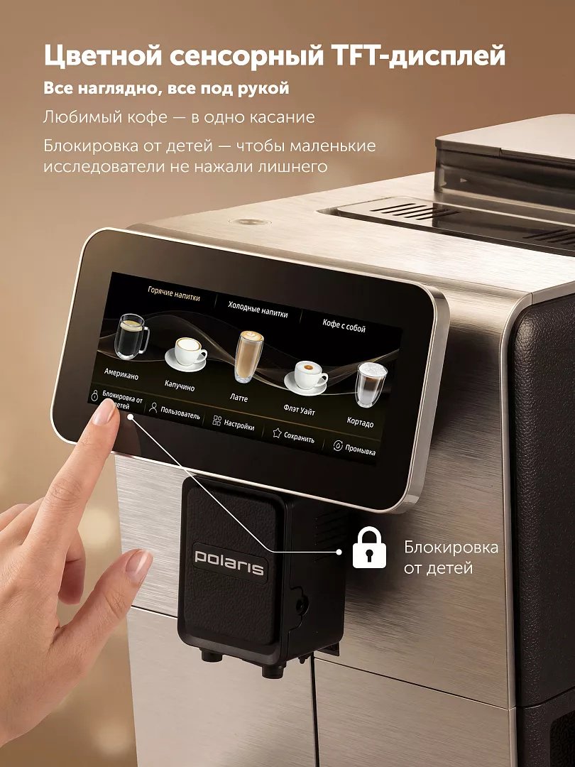 Кофемашина Polaris PACM 2067AC стальной купить,NaN