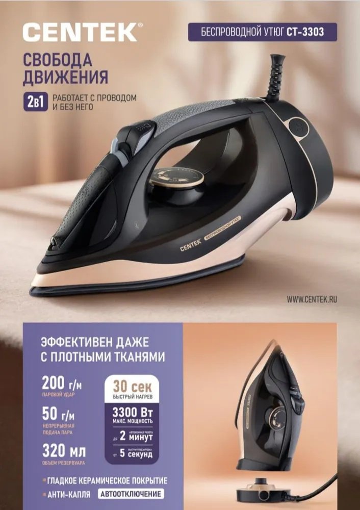 Утюг CENTEK CT-3303 черный, серый, золотистый - ForteMarket Утюг CENTEK CT-3303 черный, серый, золотистый купить,19804