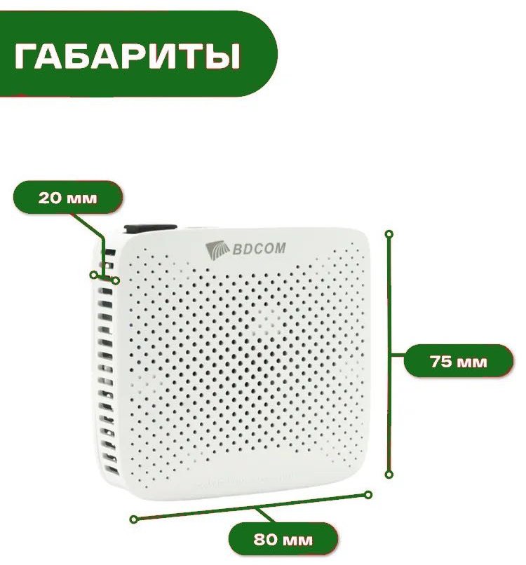 Оптический терминал BDCOM GP1702-1G купить,9832