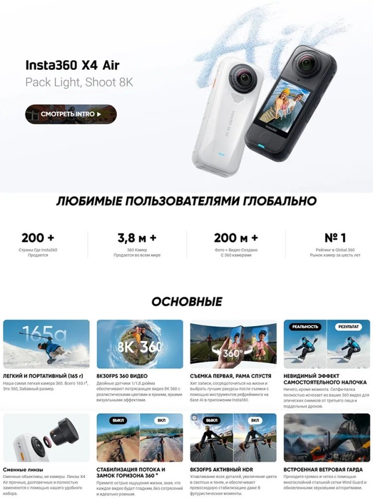 Экшн-камера Insta360 X4 Air черный купить,255879