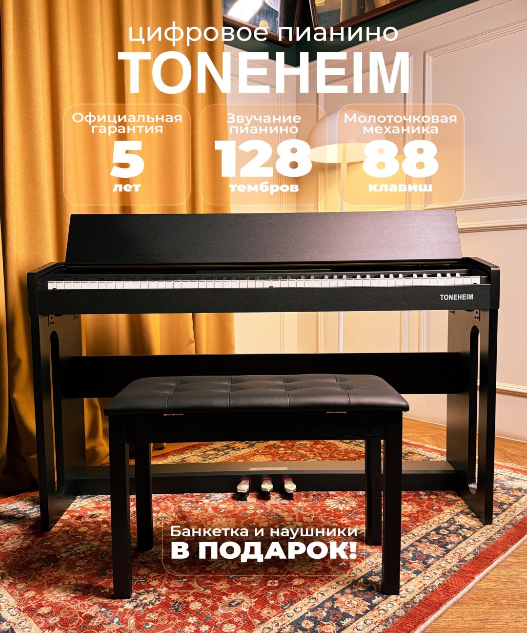 Цифровое пианино TONEHEIM Y602 Black Com