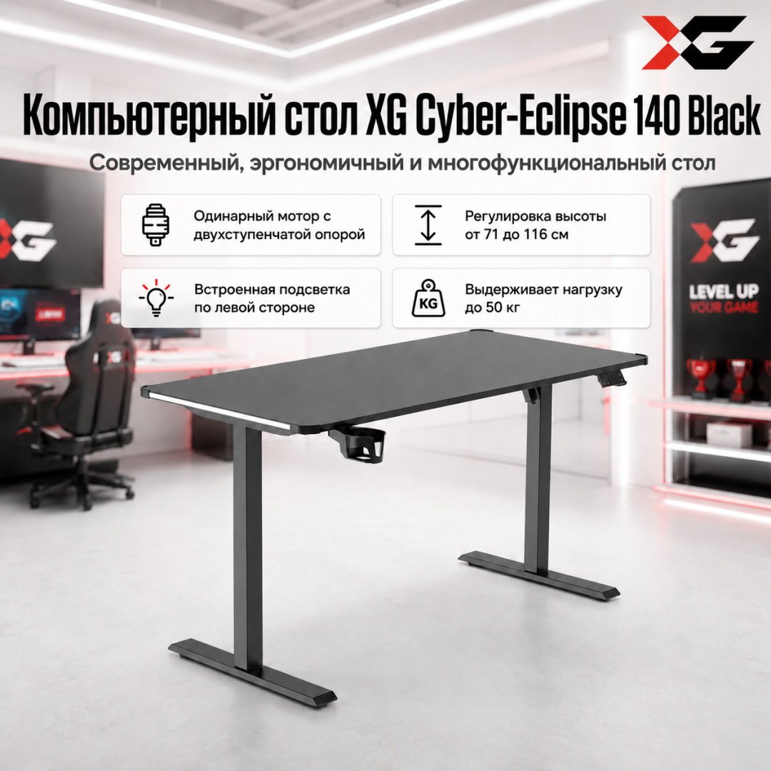 Стол компьютерный XG Cyber-Eclipse, 140х70x71 см, черный
