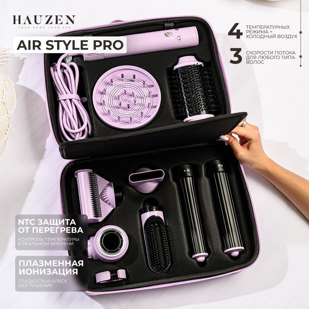 HAUZEN Air Style Pro 8-в-1 стайлер 1600 Вт сиреневый купить,NaN