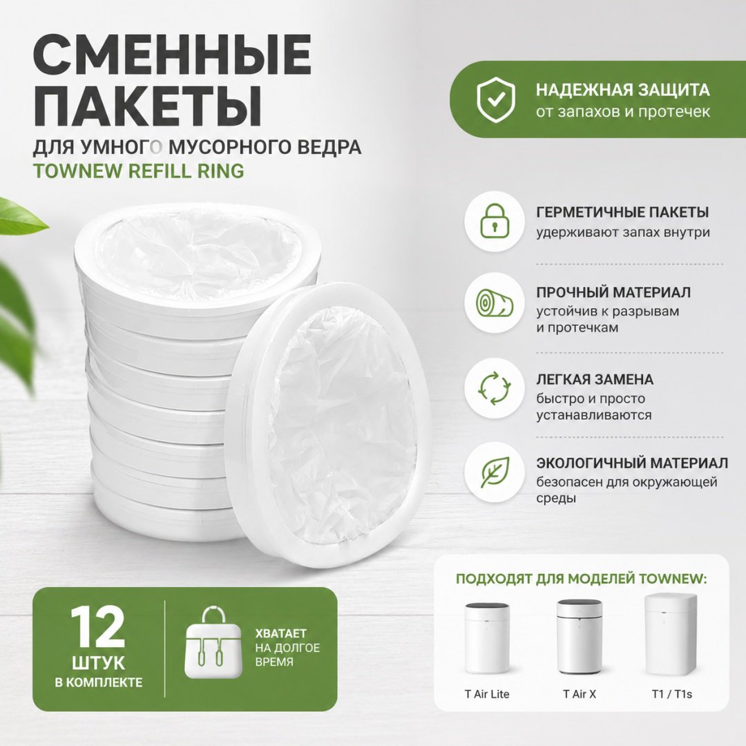 Townew Refill Ring R15 16 л