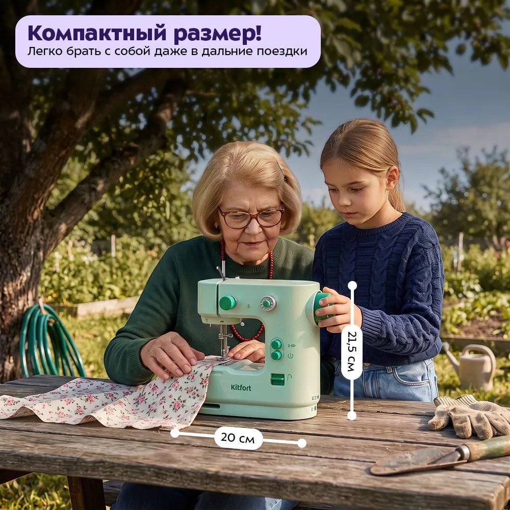 Швейная машина Kitfort КТ-6059 зеленый