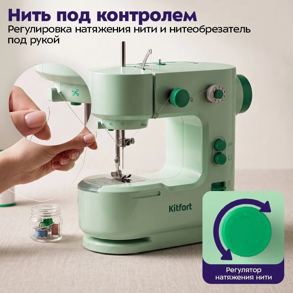 Швейная машина Kitfort КТ-6059 зеленый