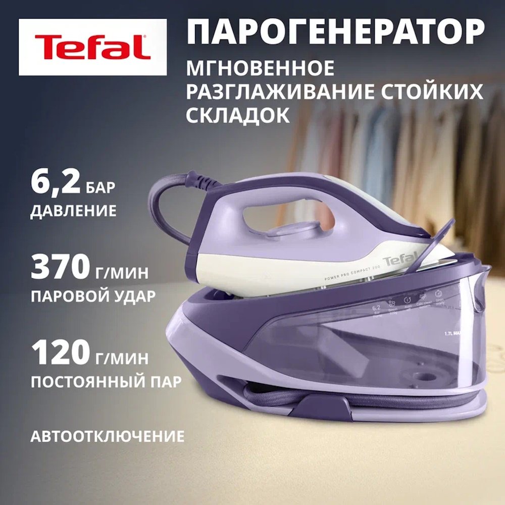 Парогенератор Tefal Power Pro Compact SV6211E0 фиолетовый, белый