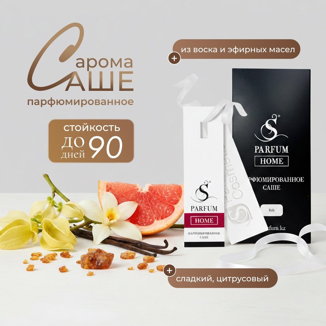 S PARFUM &COSMETICS саше Rich, аромат для дома. Home Fragrance.