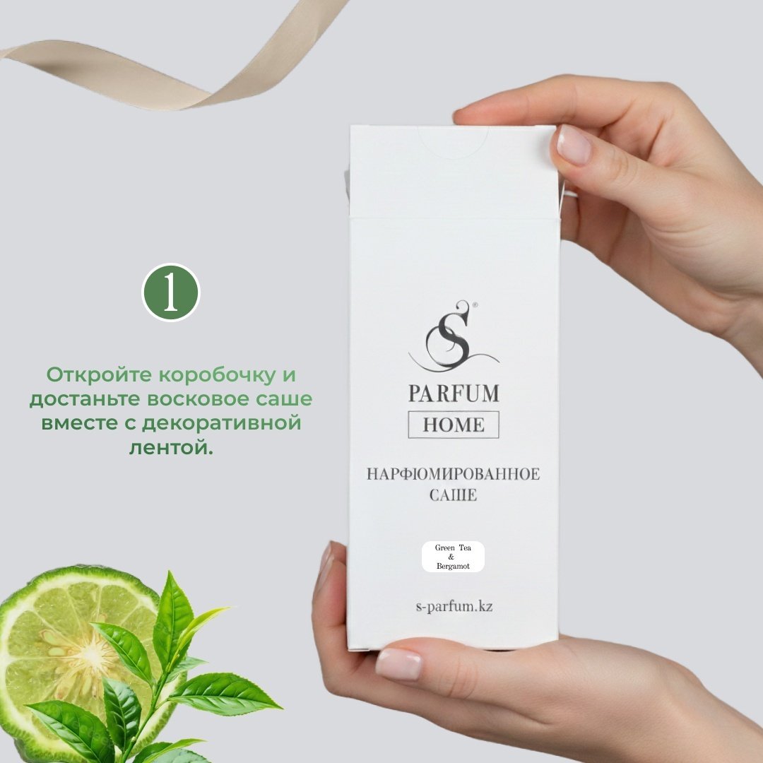 S PARFUM &COSMETICS саше «Green Tea & Bergamot», аромат для дома. Home Fragrance.