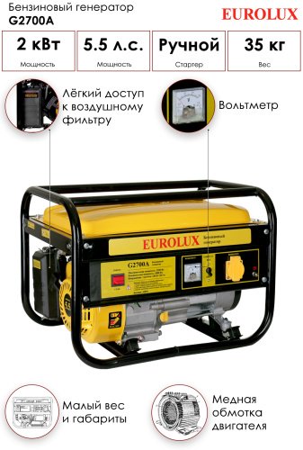 Электростанция бензиновая Eurolux G2700A купить,0