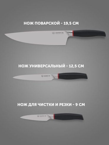 Polaris набор ножей PRO collection-3SS 17222, лезвие: нержавеющая сталь 3 шт купить,0